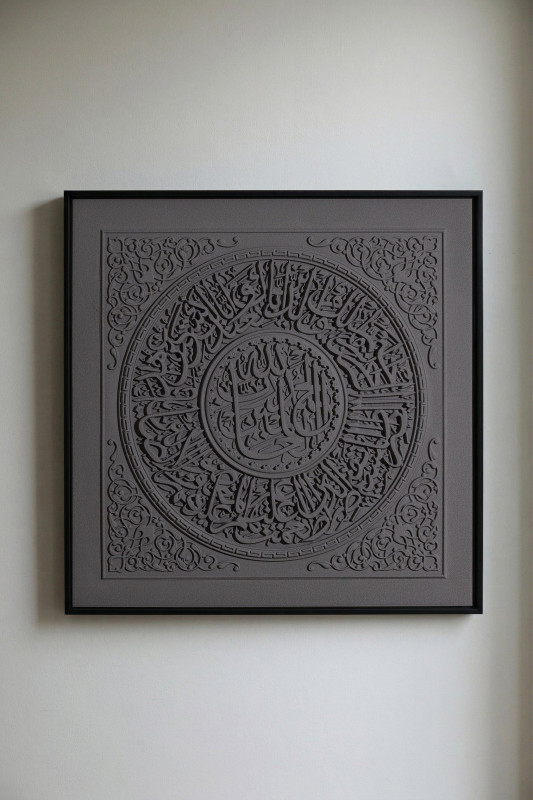 Surat Al-Fatihah Framed Art — PN25-GNW